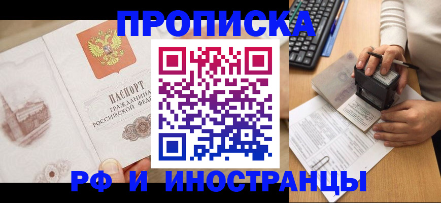 прописка регистрация в Гудермесе