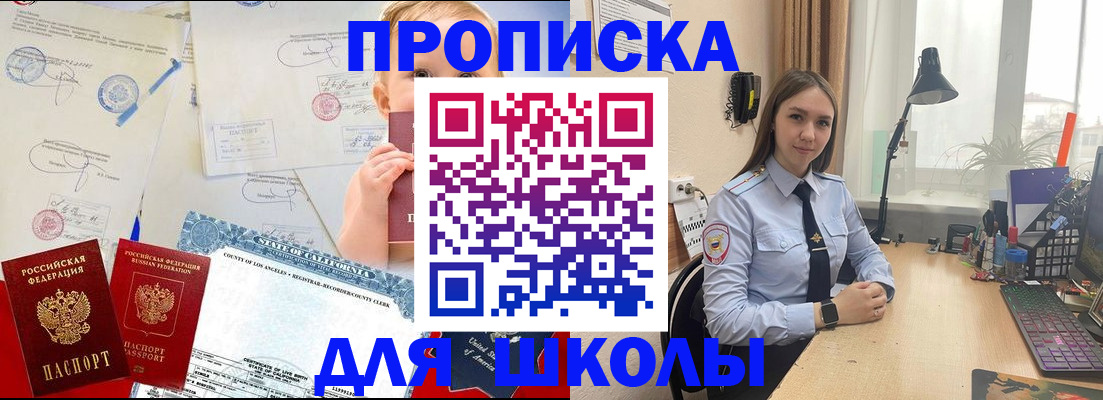 прописка для школы в Гудермесе